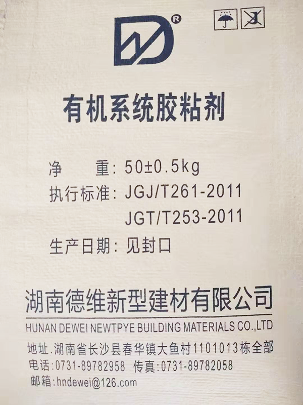 特種砂漿-有機系統膠粘劑